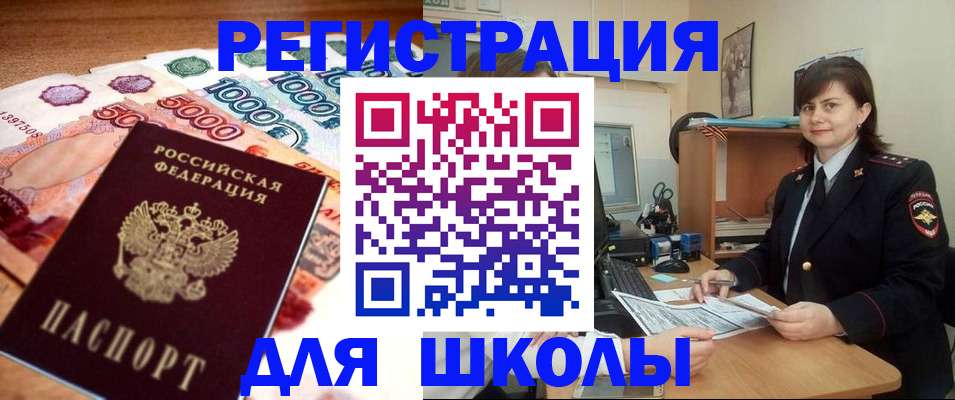 прописка для школы в Ялте