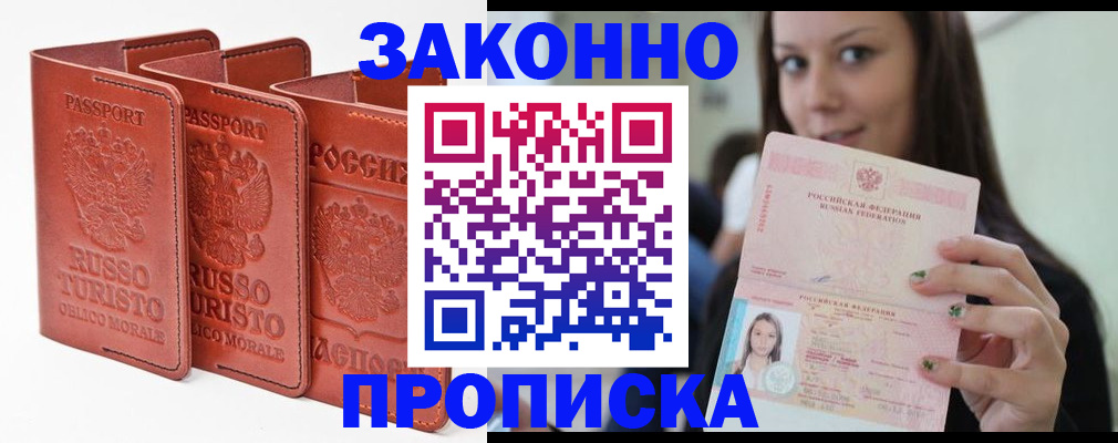 прописка поиск в Ялте
