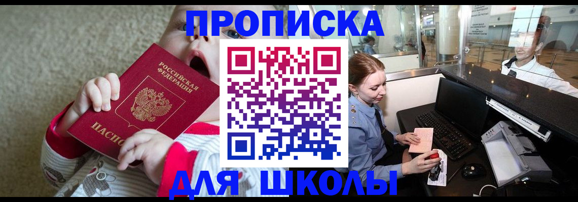 регистрация для дет. сада в Ялте
